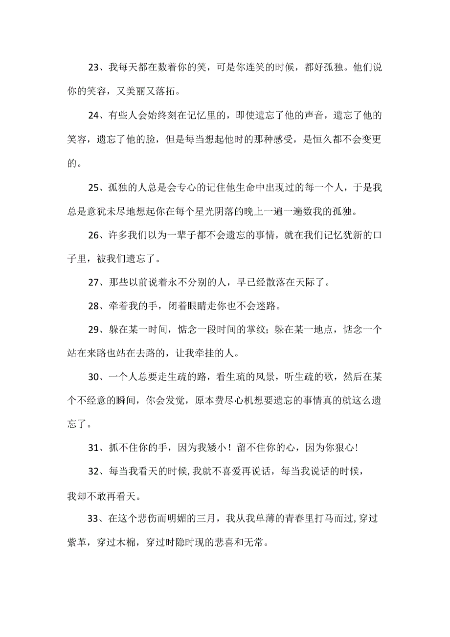 令人心痛的句子.docx_第3页