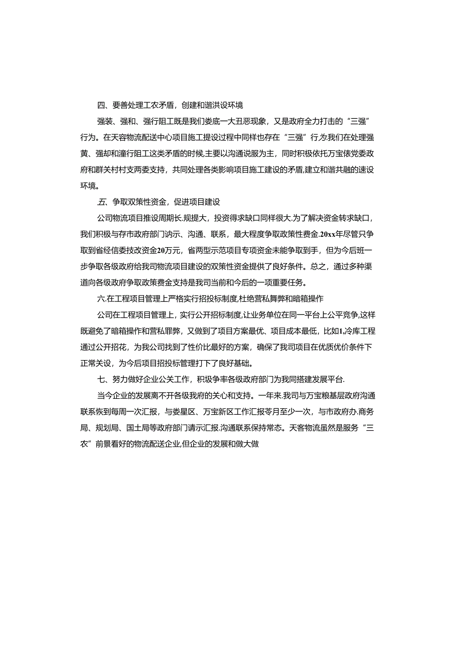 2024年物流公司年度总结.docx_第3页