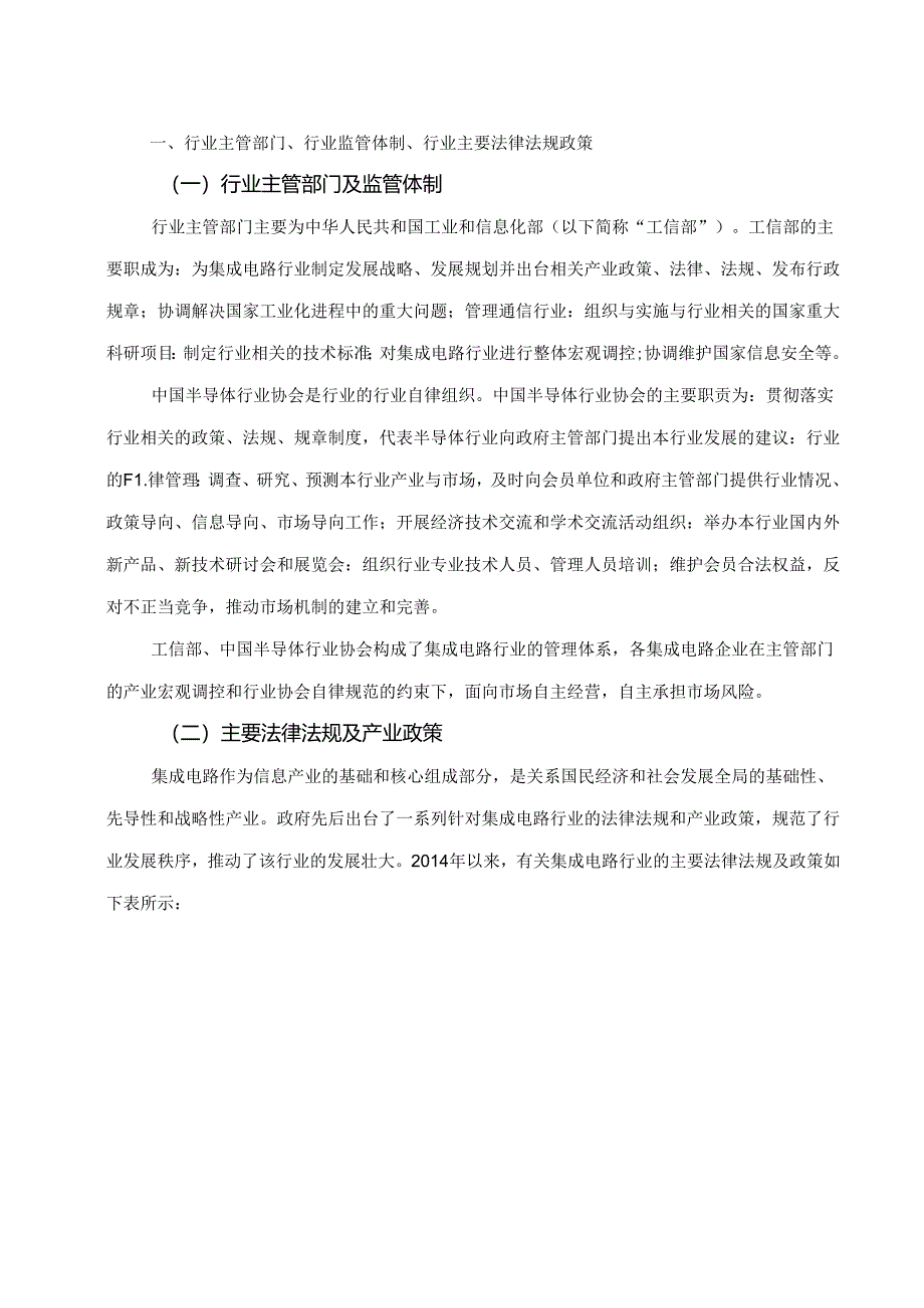 集成电路、人工智能芯片、视频监控芯片行业深度分析报告：政策法规、发展情况和趋势、竞争格局.docx_第2页