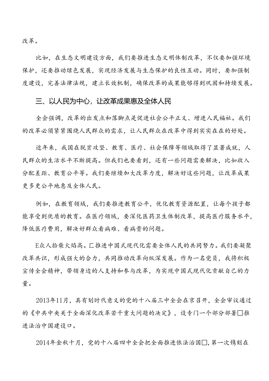 2024年度二十届三中全会精神——以全会精神为指引担当作为促发展学习心得体会9篇.docx_第2页