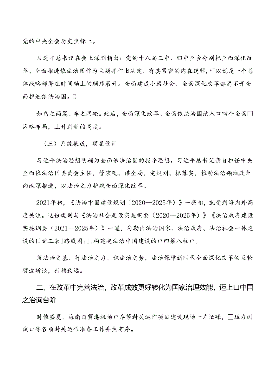 2024年度二十届三中全会精神——以全会精神为指引担当作为促发展学习心得体会9篇.docx_第3页