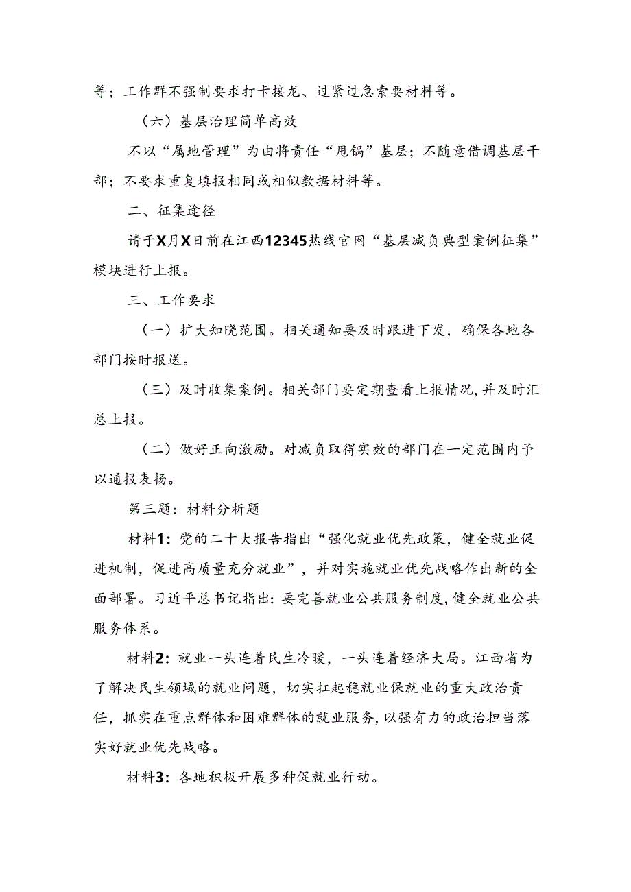 2024年7月13日江西省市遴选笔试真题及解析（B卷）.docx_第3页