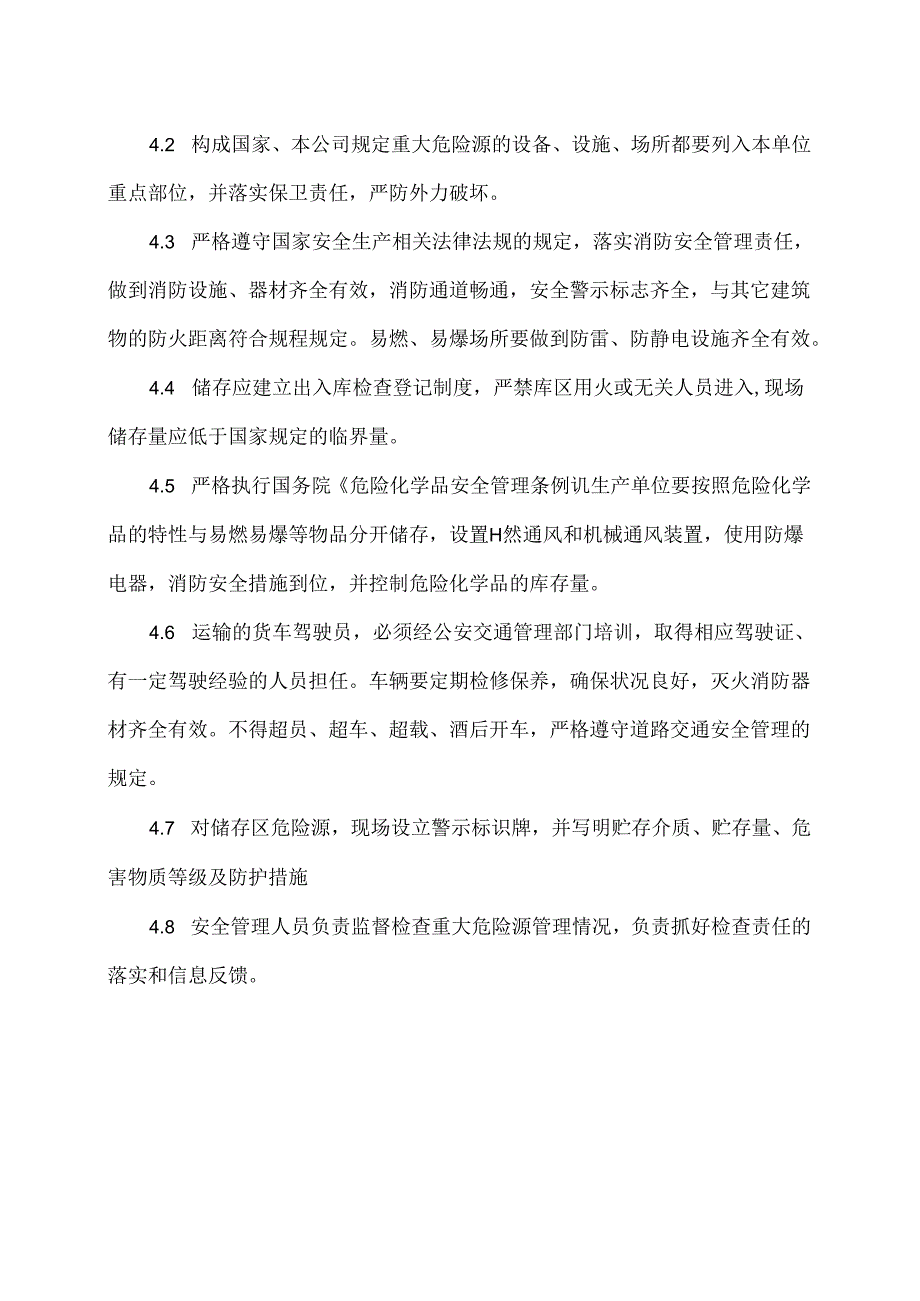 XX先进制造技术产业有限公司重大危险源安全检测、监控管理制度（2024年）.docx_第2页