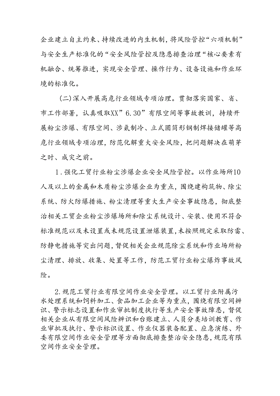 2024年区县开展工贸安全生产治本攻坚三年行动实施方案 （合计6份）.docx_第2页