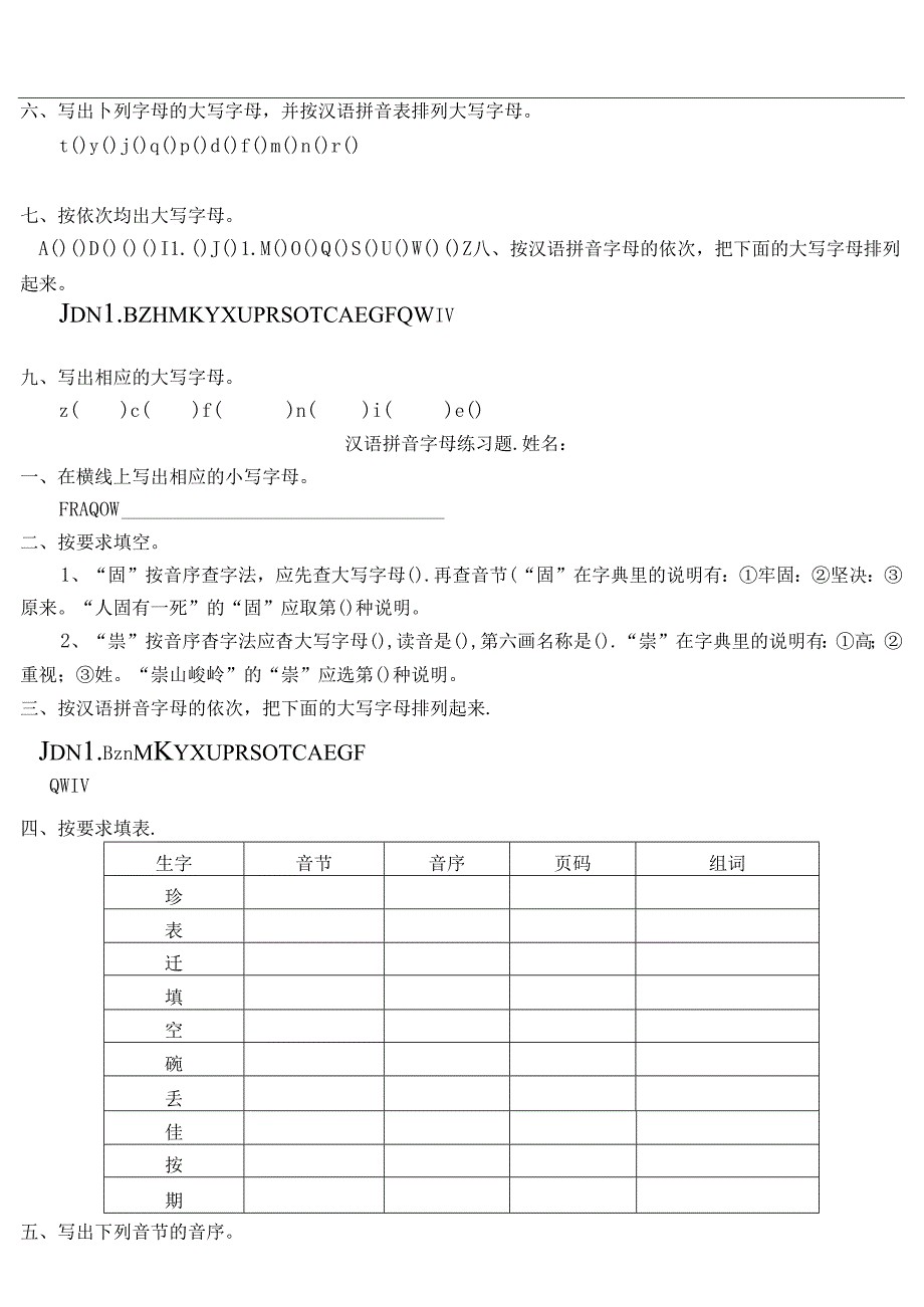 二年级汉语拼音练习.docx_第3页