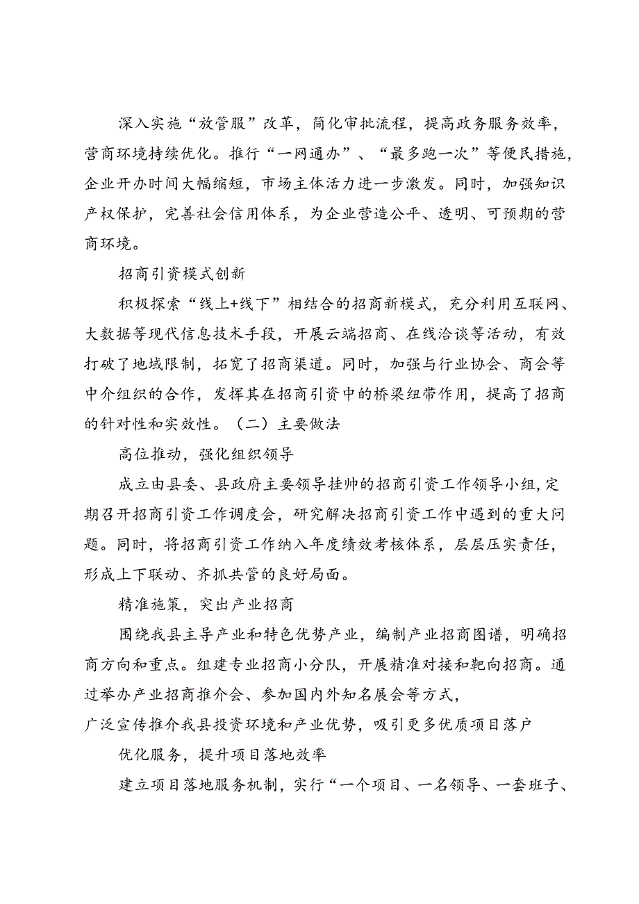 县2024年上半年招商引资工作总结及下半年工作计划.docx_第2页