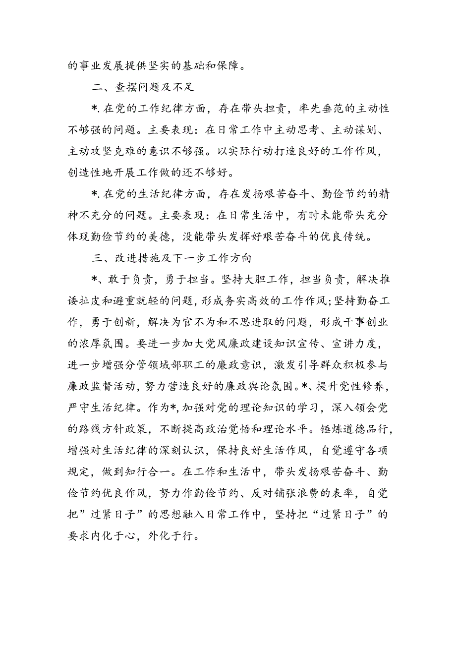 工作纪律及生活纪律专题交流研讨.docx_第2页