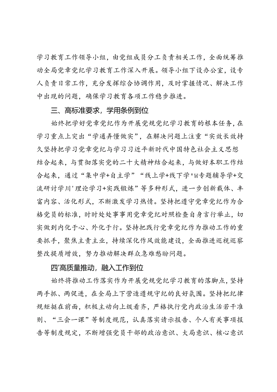 2024年市林业局党纪学习教育总结材料（范文）.docx_第2页