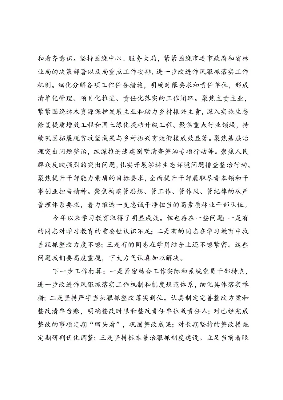 2024年市林业局党纪学习教育总结材料（范文）.docx_第3页