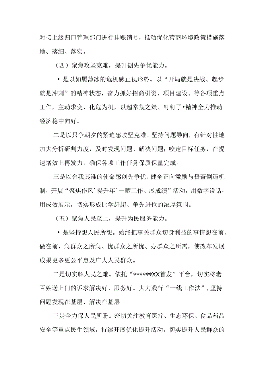 关于加强干部作风建设“三年攻坚行动”的实施方案.docx_第3页