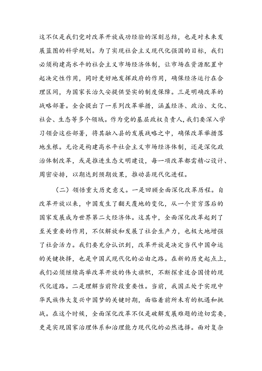 县委书记学习二十届三中全会精神交流研讨发言材料（结合全县工作）.docx_第3页