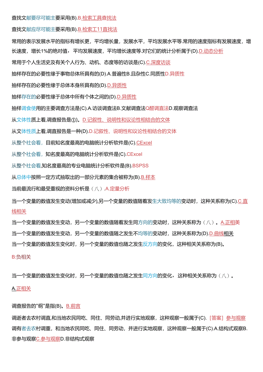 国家开放大学专科《社会调查研究与方法》期末纸质考试第一大题单项选择总题库.docx_第2页