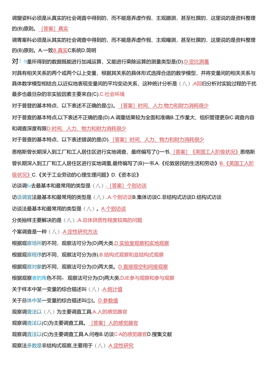 国家开放大学专科《社会调查研究与方法》期末纸质考试第一大题单项选择总题库.docx_第3页