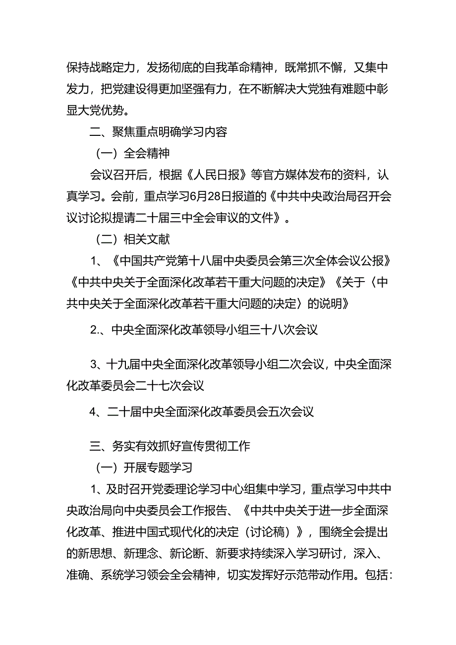 二十届三中全会精神学习宣传方案六篇（精选版）.docx_第2页