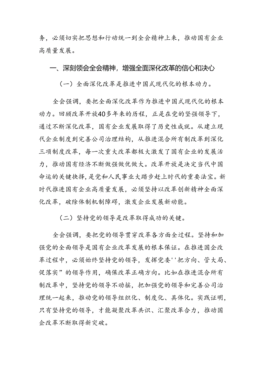 2024年度二十届三中全会精神进一步推进全面深化改革的研讨材料七篇.docx_第3页