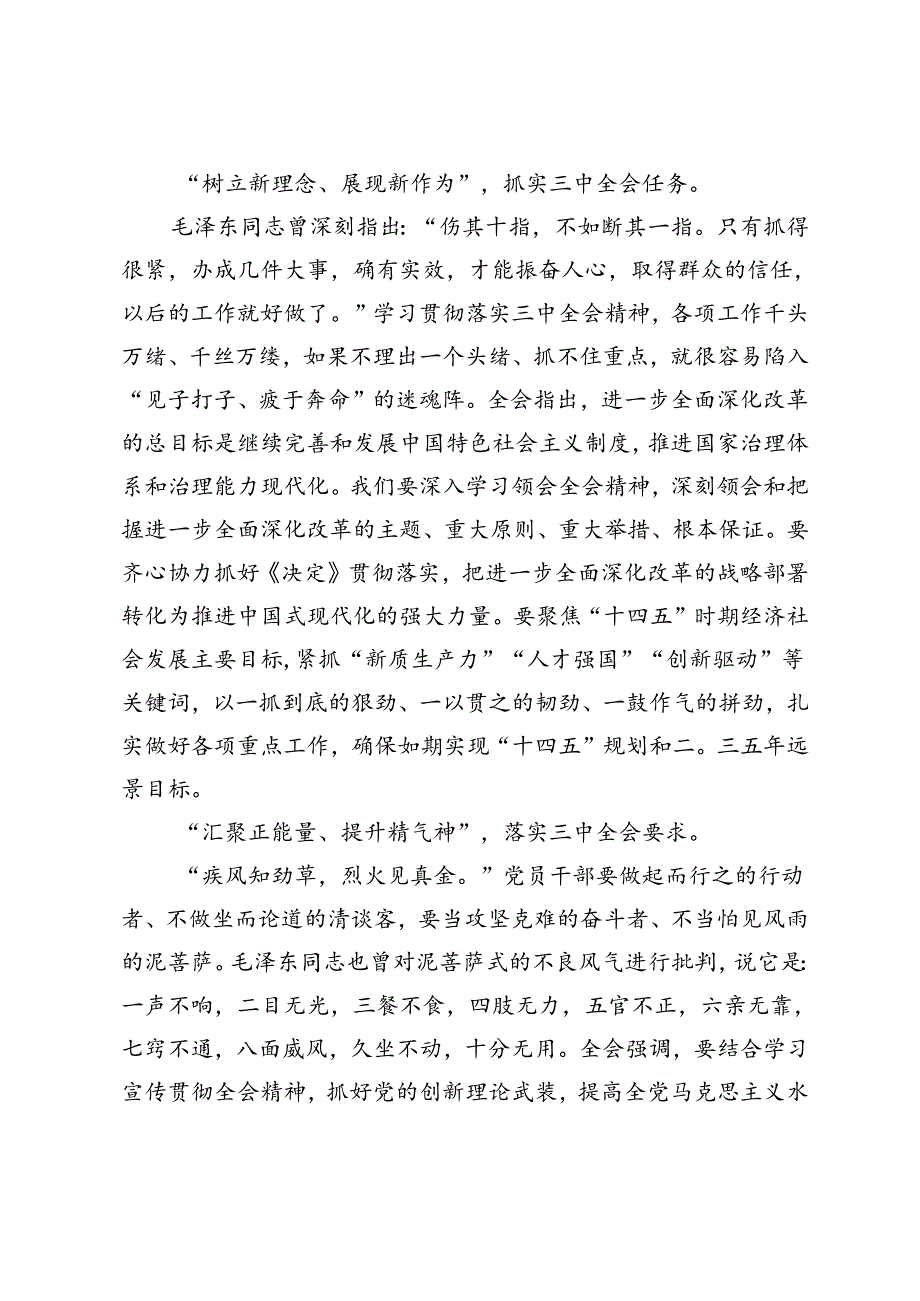 学习二十届三中全会精神心得体会：学深悟透 抓紧抓实.docx_第2页