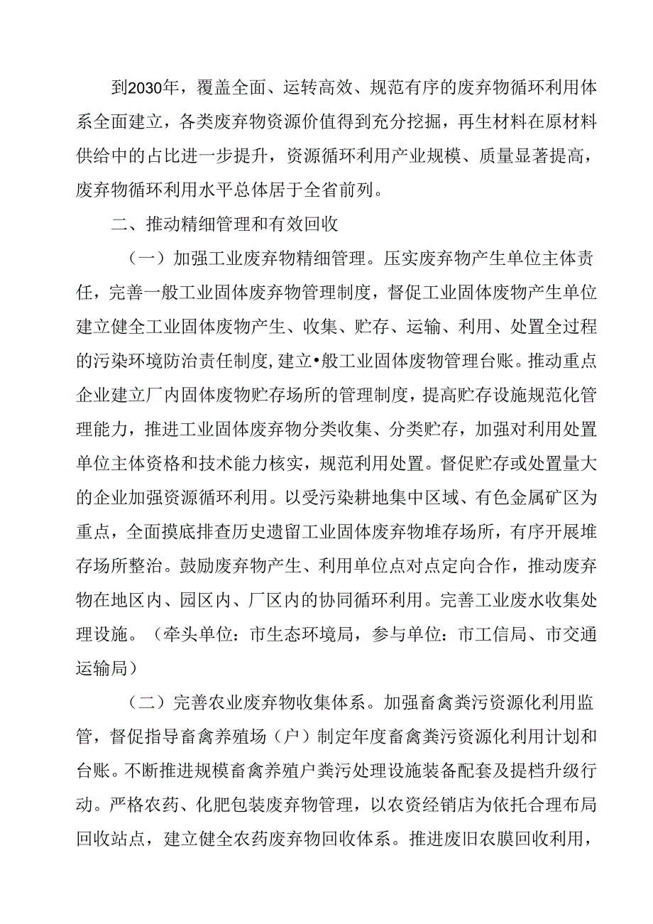 关于全面加快构建废弃物循环利用体系行动方案.docx_第2页