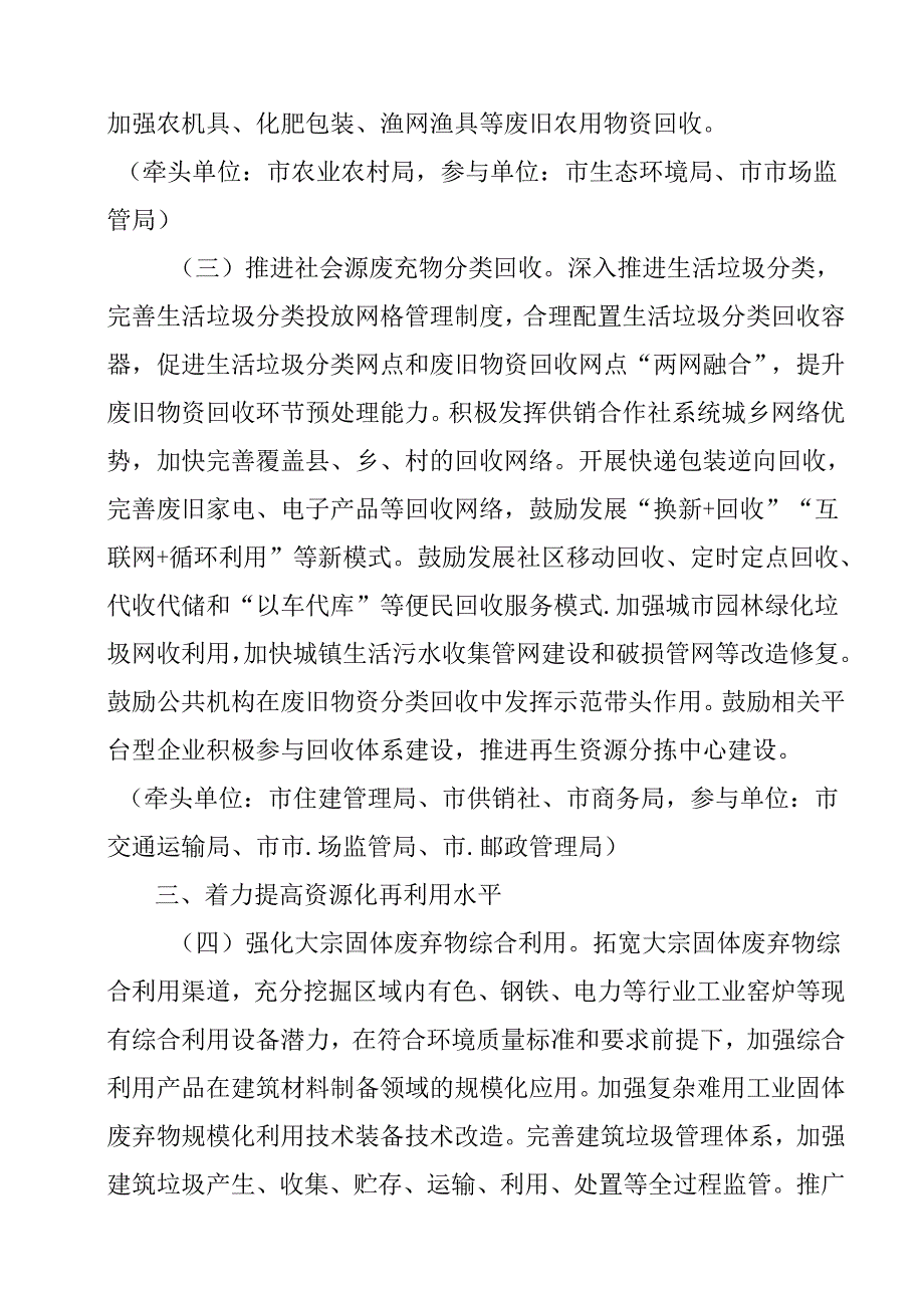 关于全面加快构建废弃物循环利用体系行动方案.docx_第3页