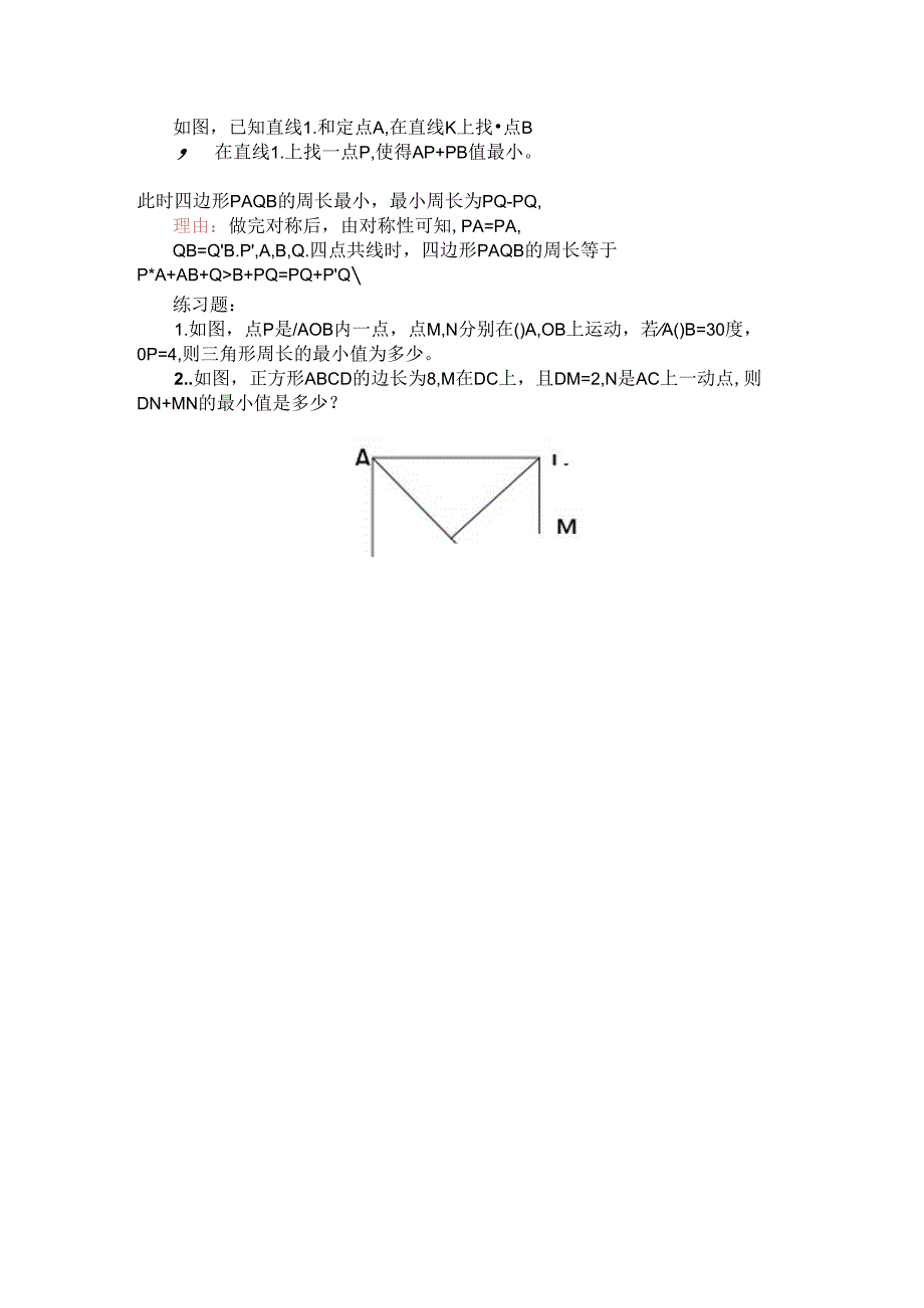 人教版八年级上册 13.4 将军饮马模型浅解 讲义.docx_第2页