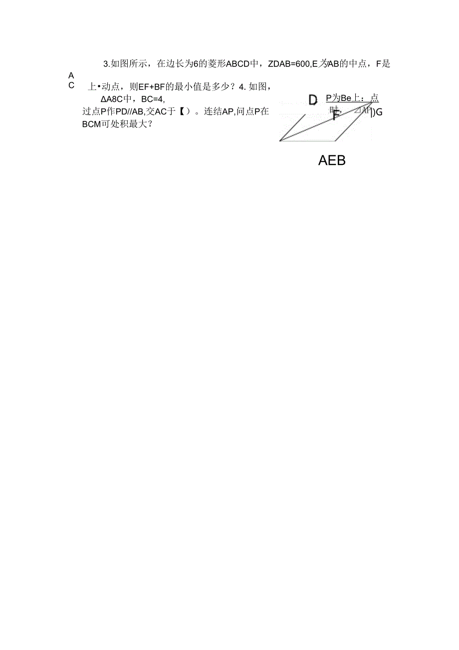 人教版八年级上册 13.4 将军饮马模型浅解 讲义.docx_第3页