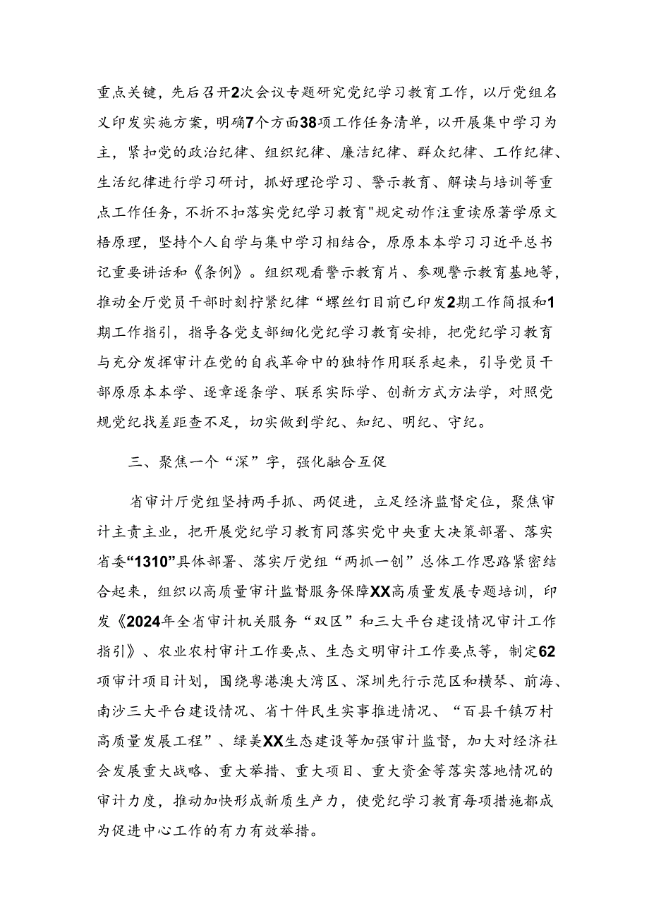 （9篇）关于对2024年纪律专题教育阶段工作总结附工作成效.docx_第2页