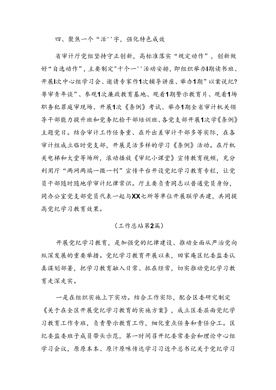 （9篇）关于对2024年纪律专题教育阶段工作总结附工作成效.docx_第3页