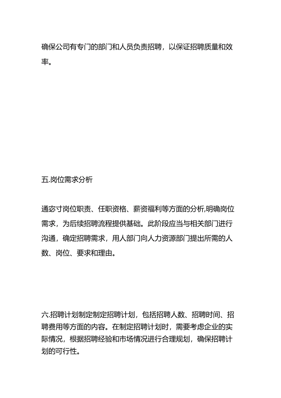 企业招工流程有哪些.docx_第2页