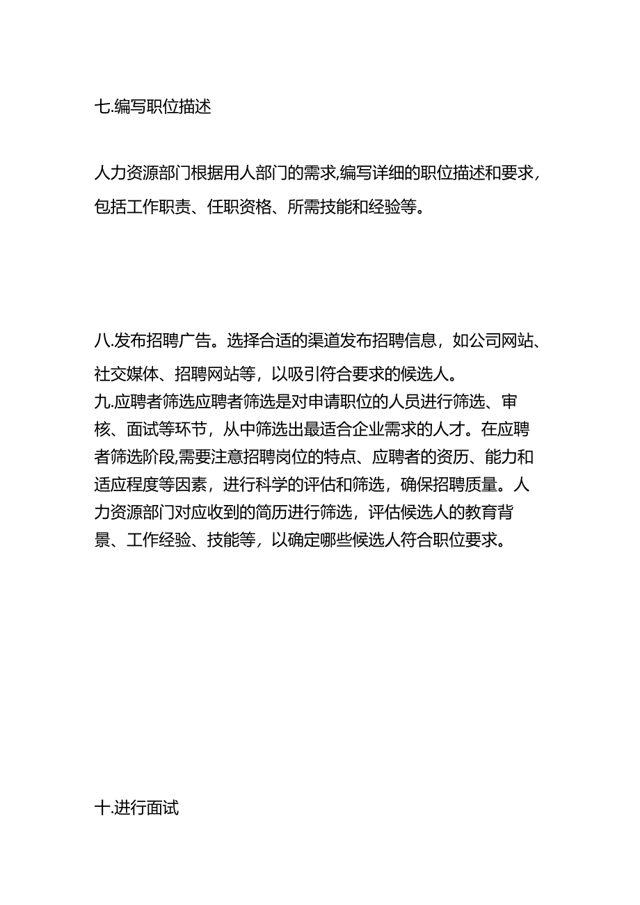 企业招工流程有哪些.docx_第3页