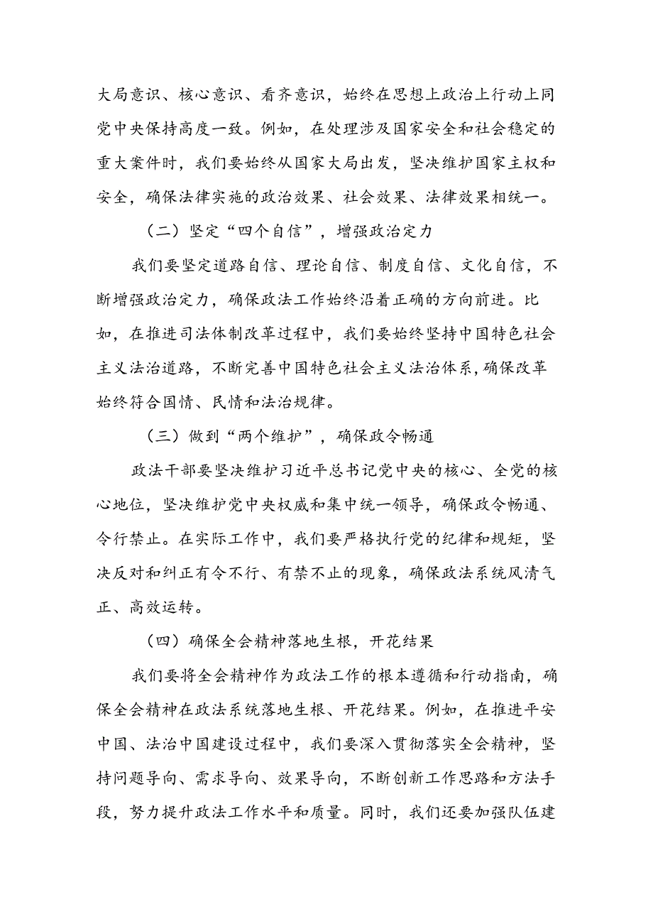 某县委政法委副书记在全县传达学习党的二十届三中全会精神会议上的发言.docx_第2页