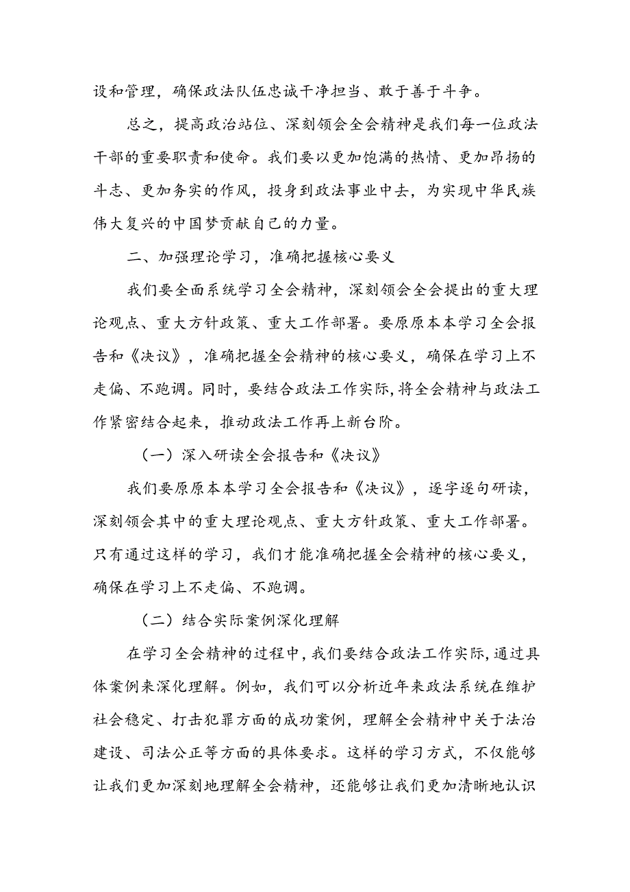 某县委政法委副书记在全县传达学习党的二十届三中全会精神会议上的发言.docx_第3页