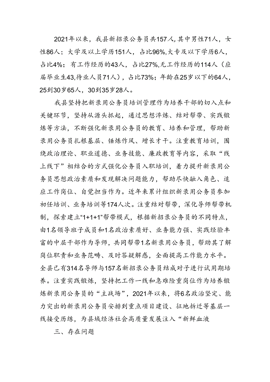 调研报告：新录用公务员试用期培养管理的实践与思考（4387字）.docx_第2页