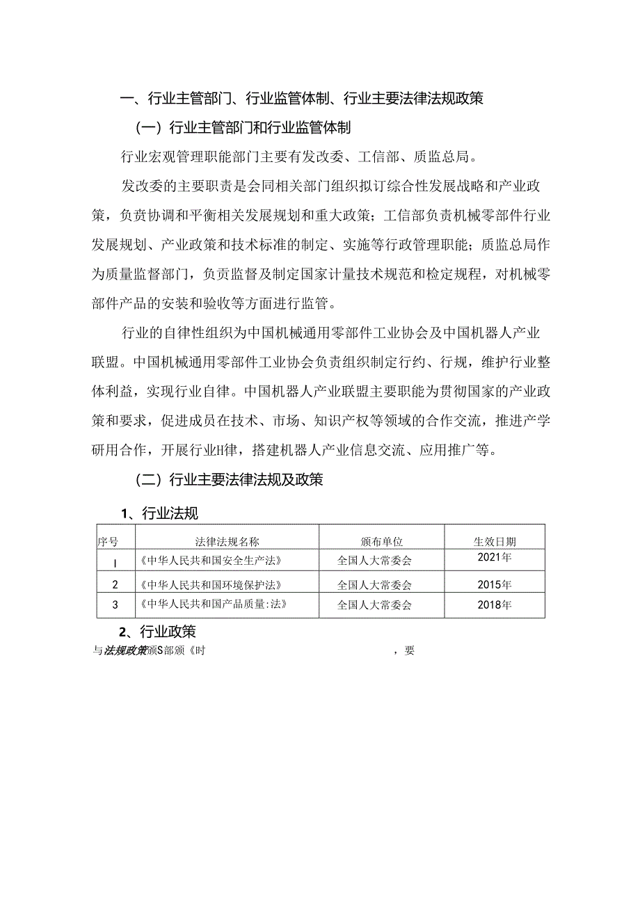 传动件、传动制动行业深度分析报告：政策法规、发展情况和趋势、竞争格局.docx_第2页