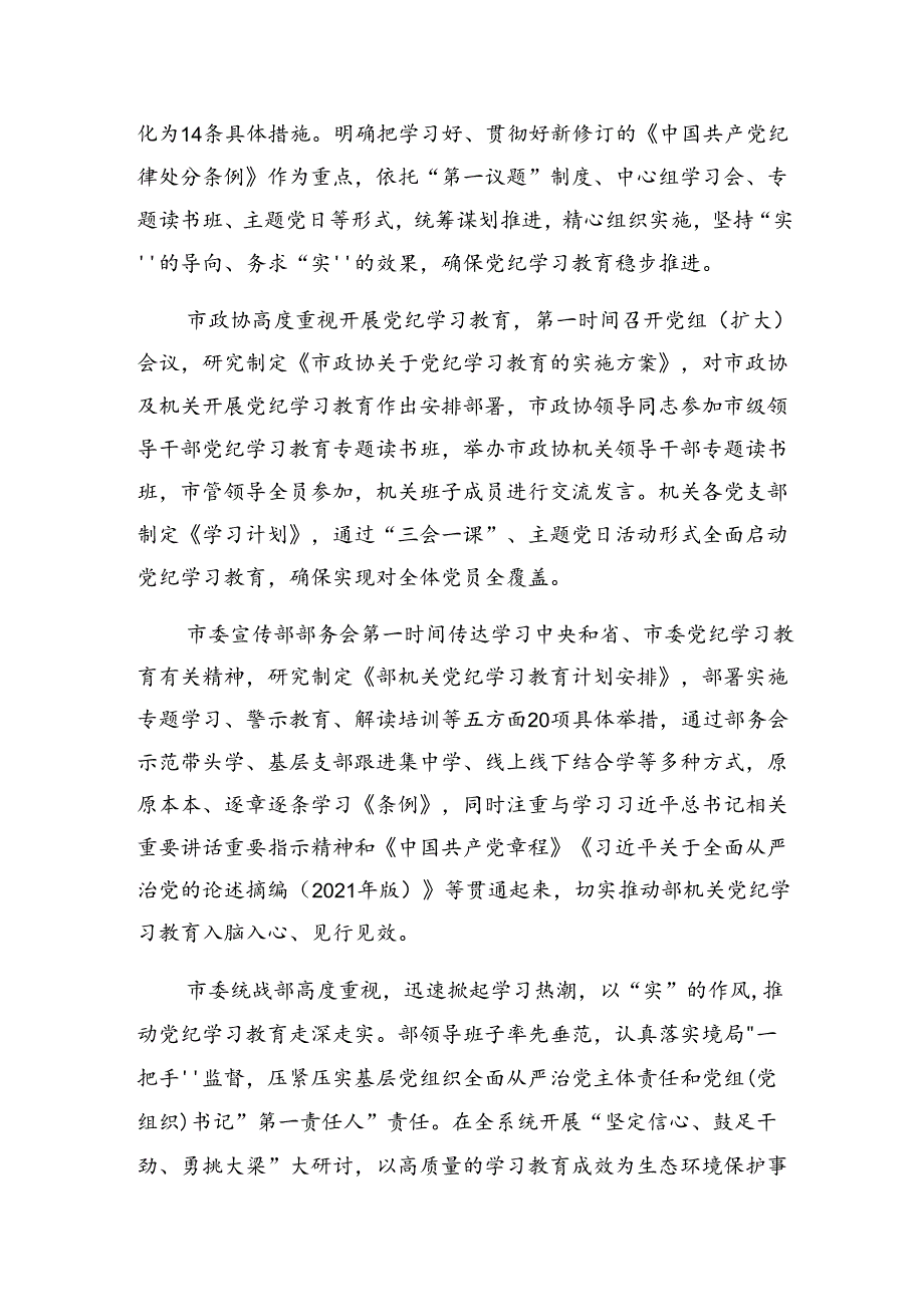 共七篇关于深化2024年党纪教育工作阶段性工作汇报含工作亮点.docx_第1页