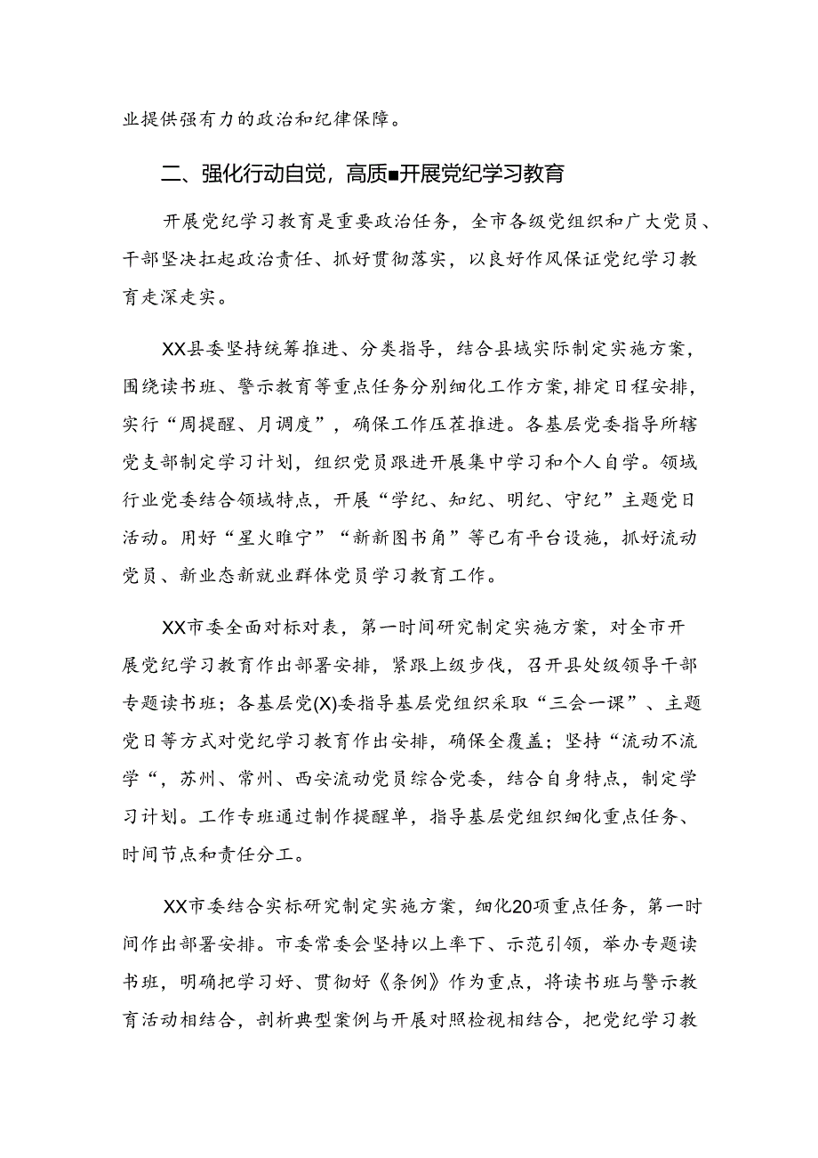 共七篇关于深化2024年党纪教育工作阶段性工作汇报含工作亮点.docx_第2页