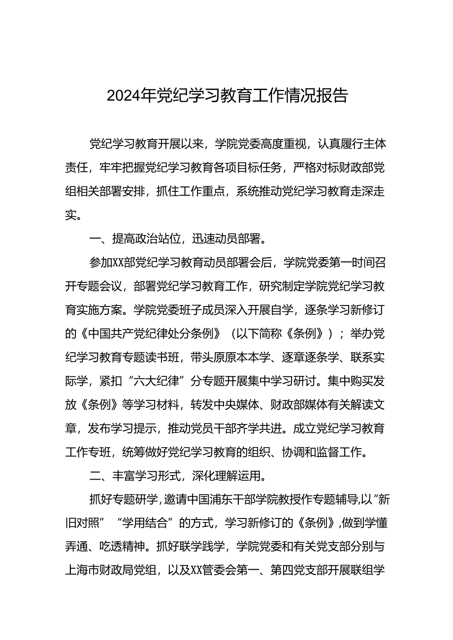 2024年开展党纪学习教育的简报(17篇).docx_第1页