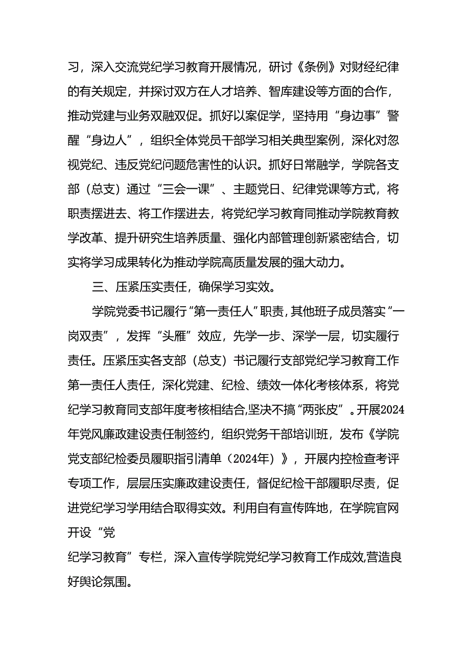 2024年开展党纪学习教育的简报(17篇).docx_第2页