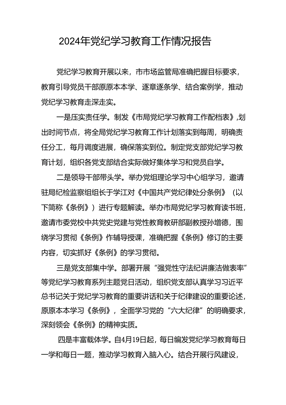 2024年开展党纪学习教育的简报(17篇).docx_第3页