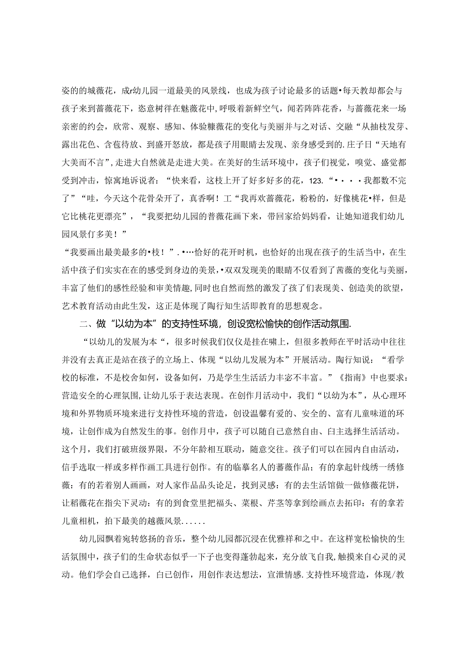 践行陶思 “艺·生”相融.docx_第2页