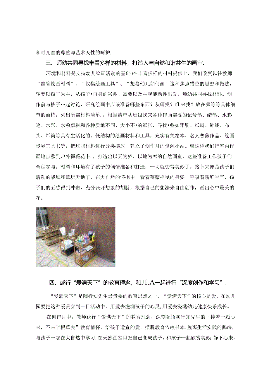 践行陶思 “艺·生”相融.docx_第3页