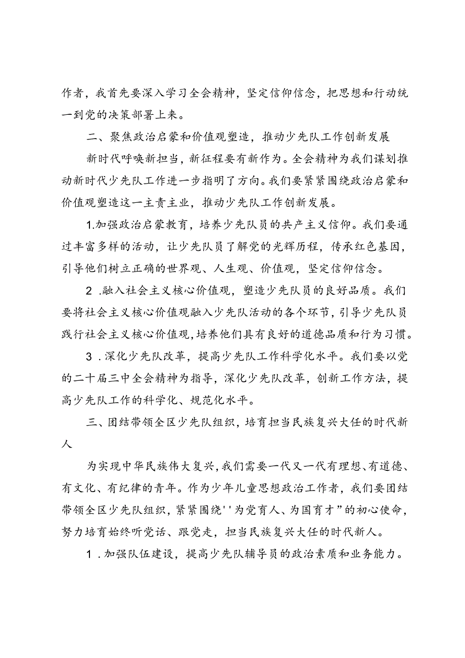 （6篇通用） 2024年青年工作者学习党的二十届三中全会精神感悟心得体会.docx_第2页