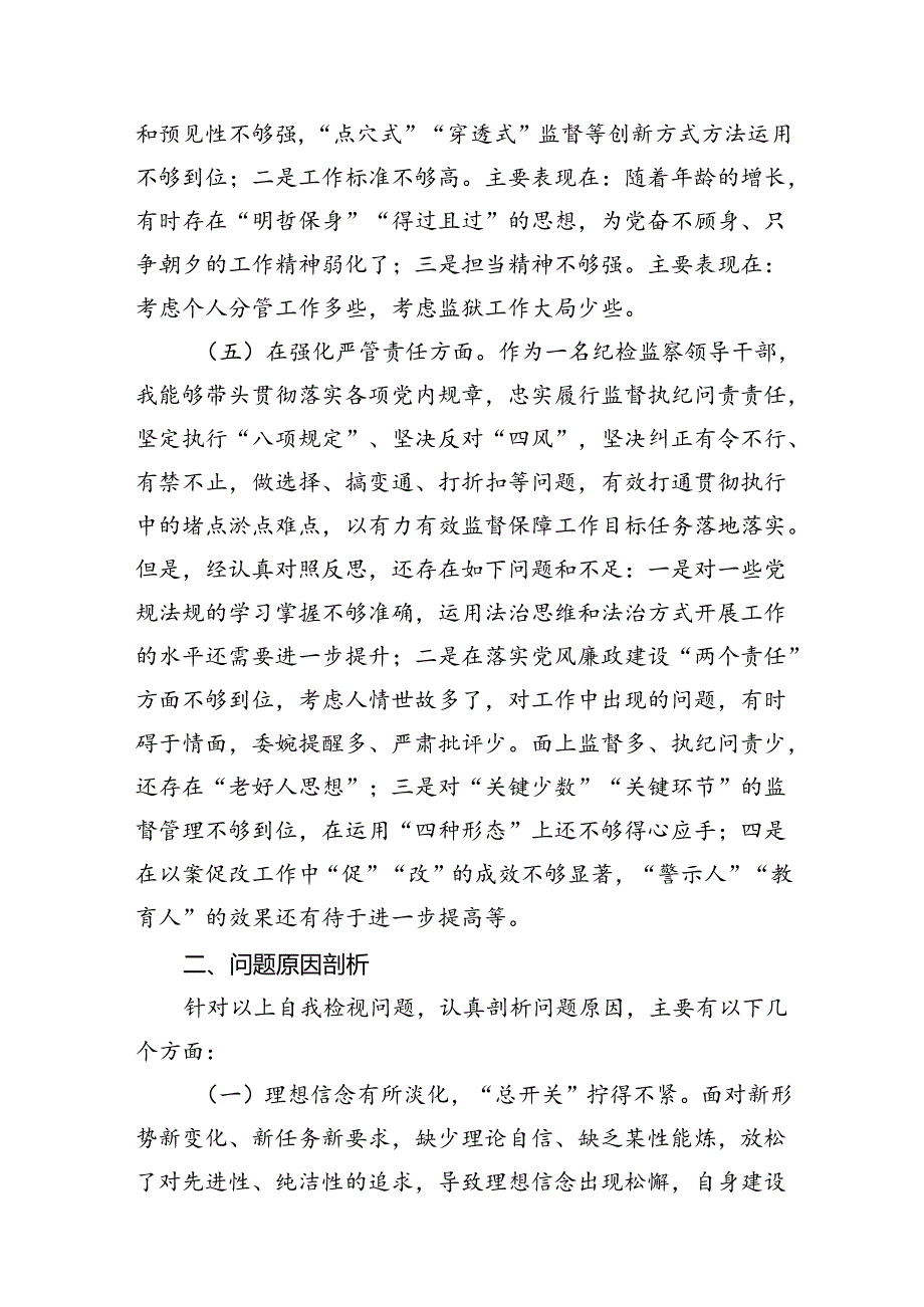 2024年围绕五个方面专题民主生活会个人对照检查（深化理论武装、筑牢对党忠诚、锤炸过硬件风、勇于担当件为、强化严管贵任）13篇（详细版）.docx_第2页