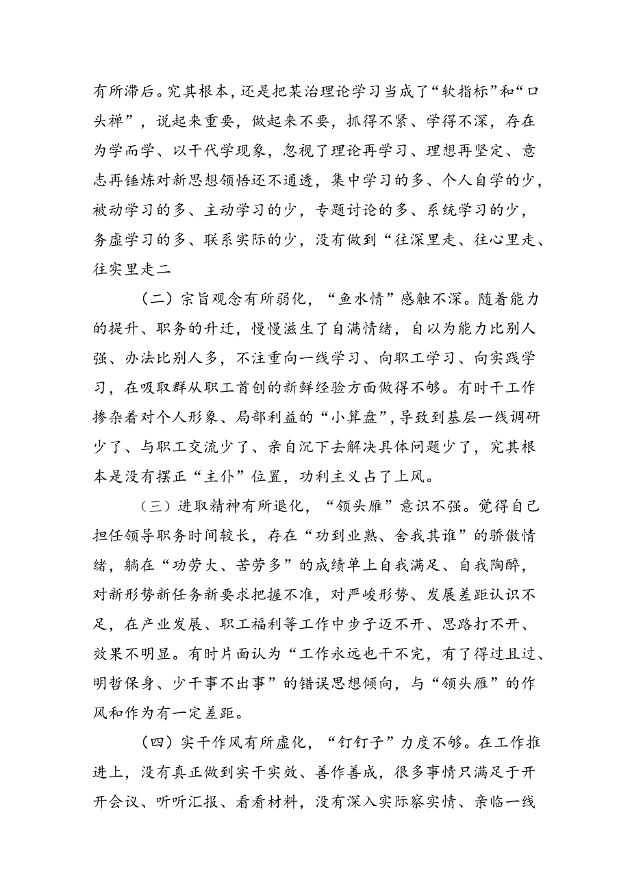 2024年围绕五个方面专题民主生活会个人对照检查（深化理论武装、筑牢对党忠诚、锤炸过硬件风、勇于担当件为、强化严管贵任）13篇（详细版）.docx_第3页