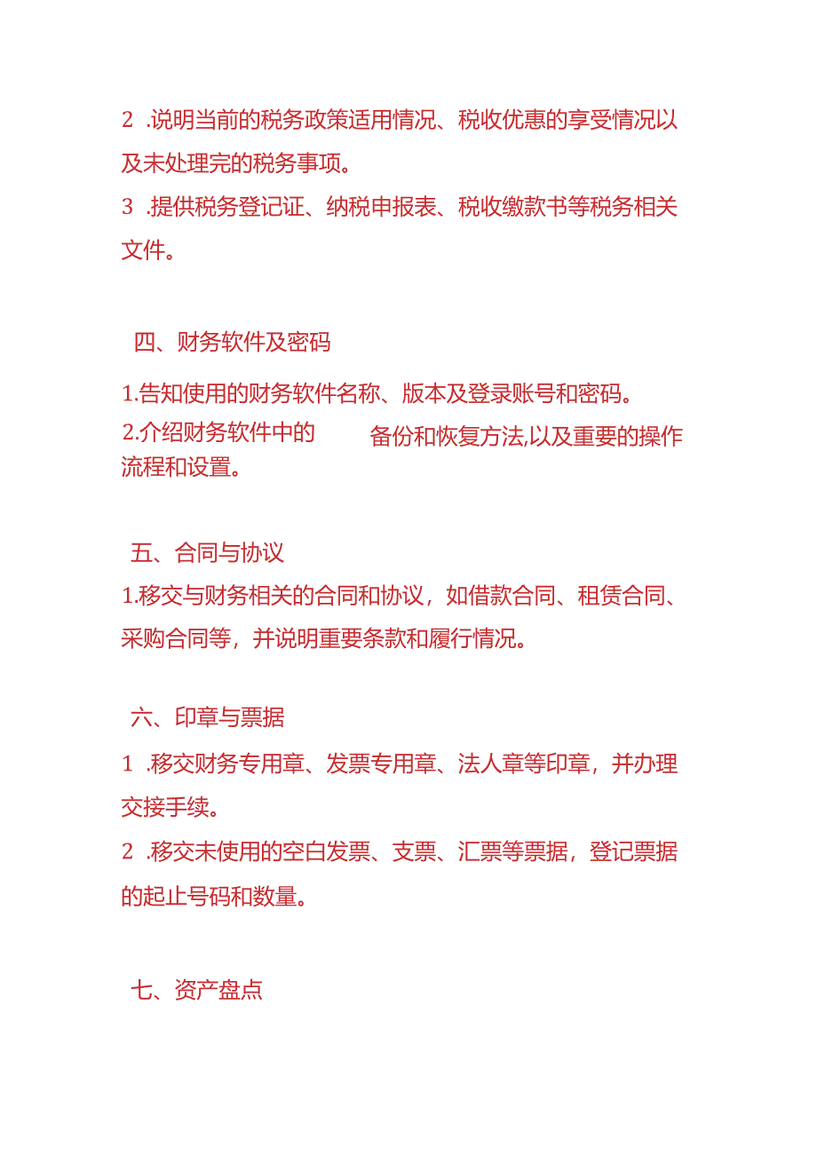 财会实操-会计离职交接工作清单.docx_第3页