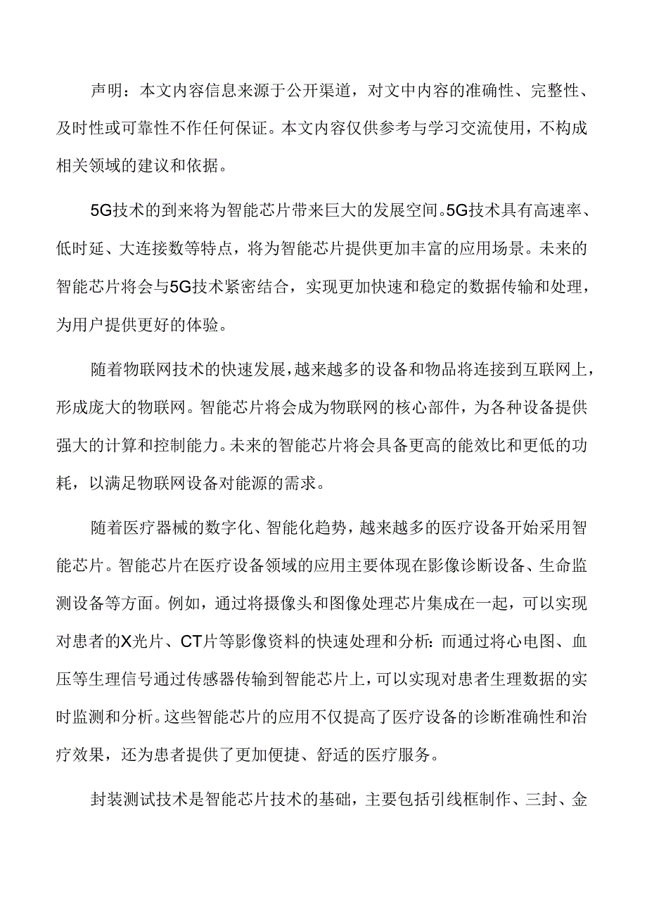 智能芯片的未来趋势专题研究.docx_第2页