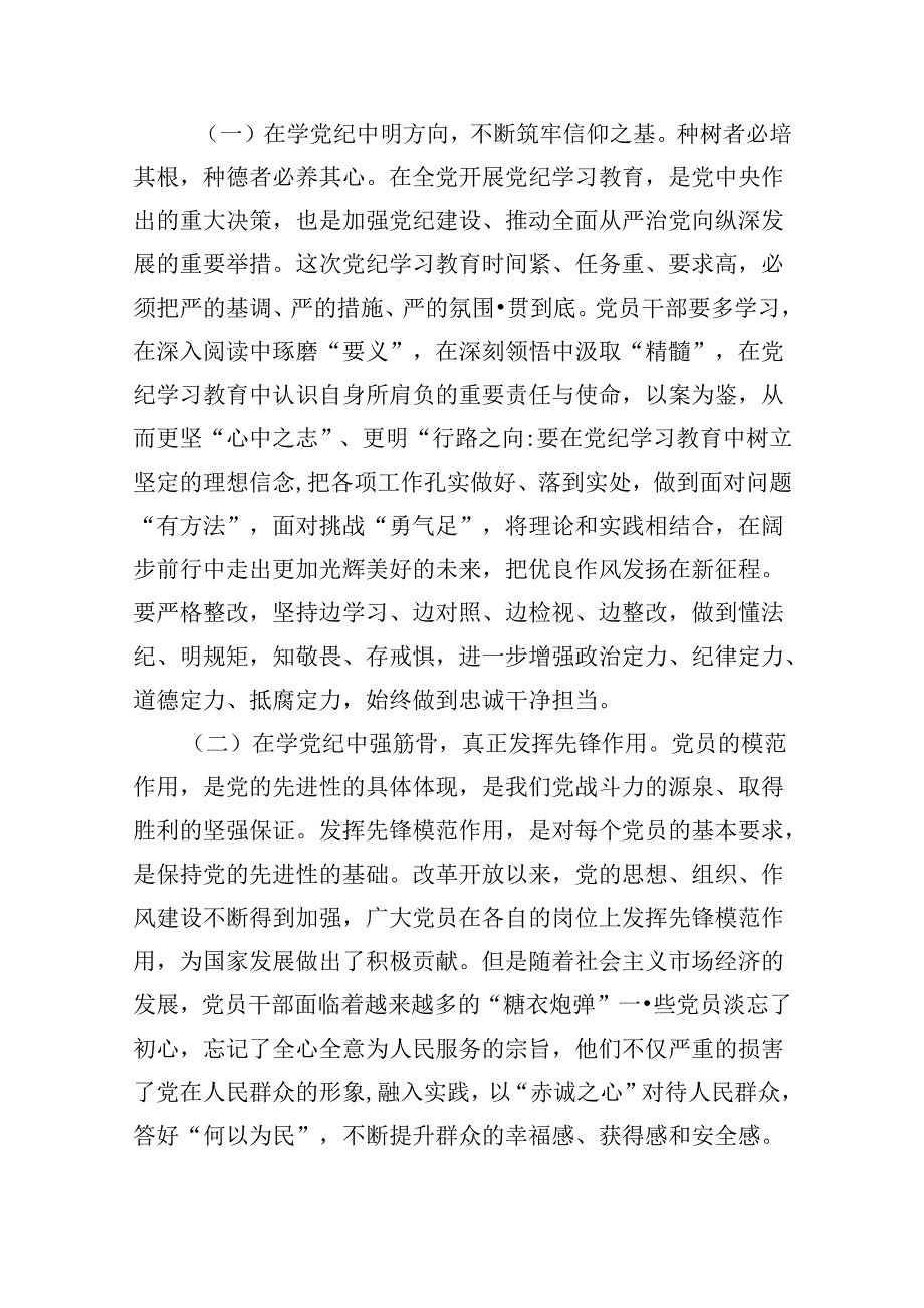 学纪、知纪、明纪、守纪党纪学习教育专题党课讲稿8篇（精选版）.docx_第2页