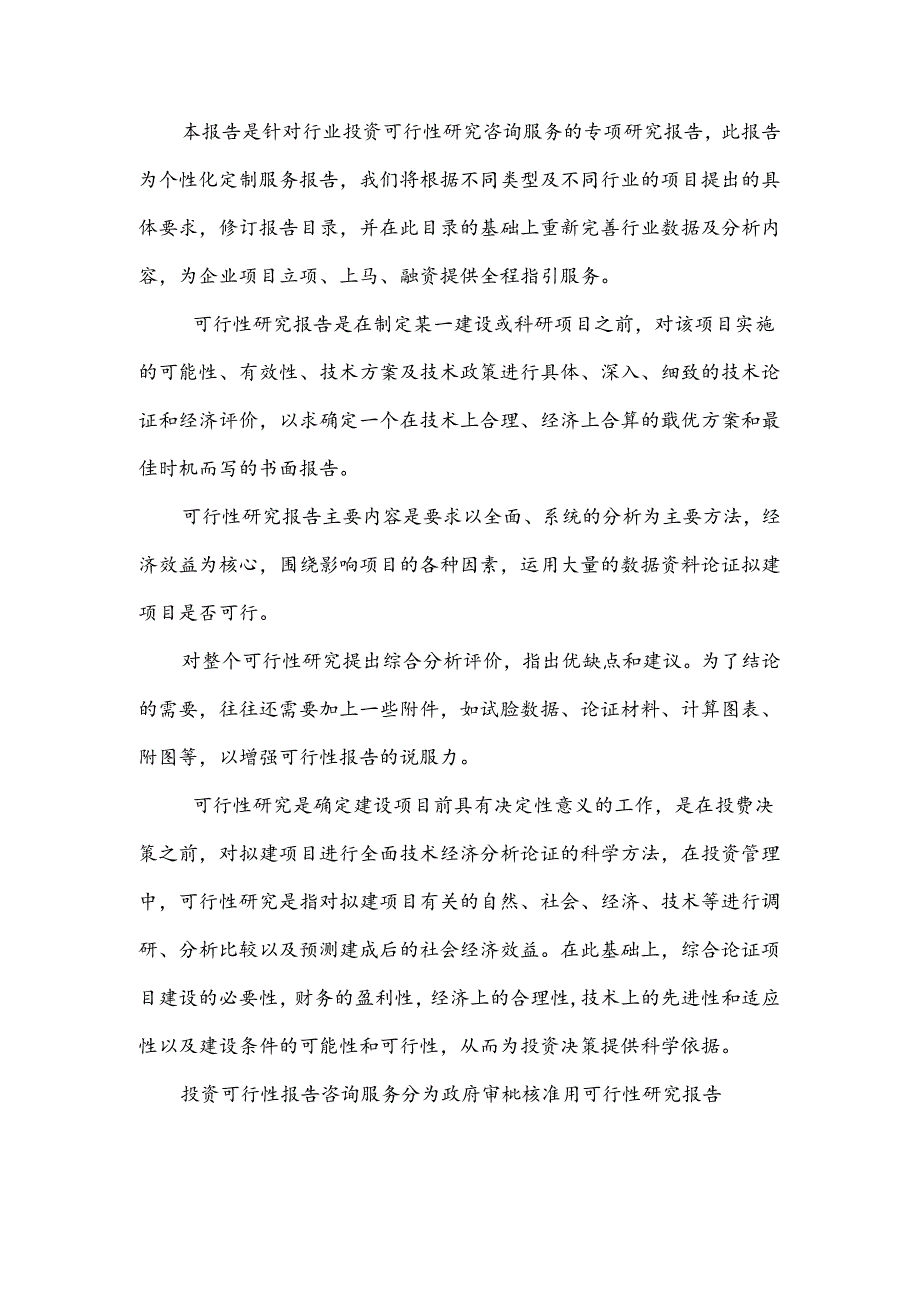 循环水设备项目可行性研究报告.docx_第2页