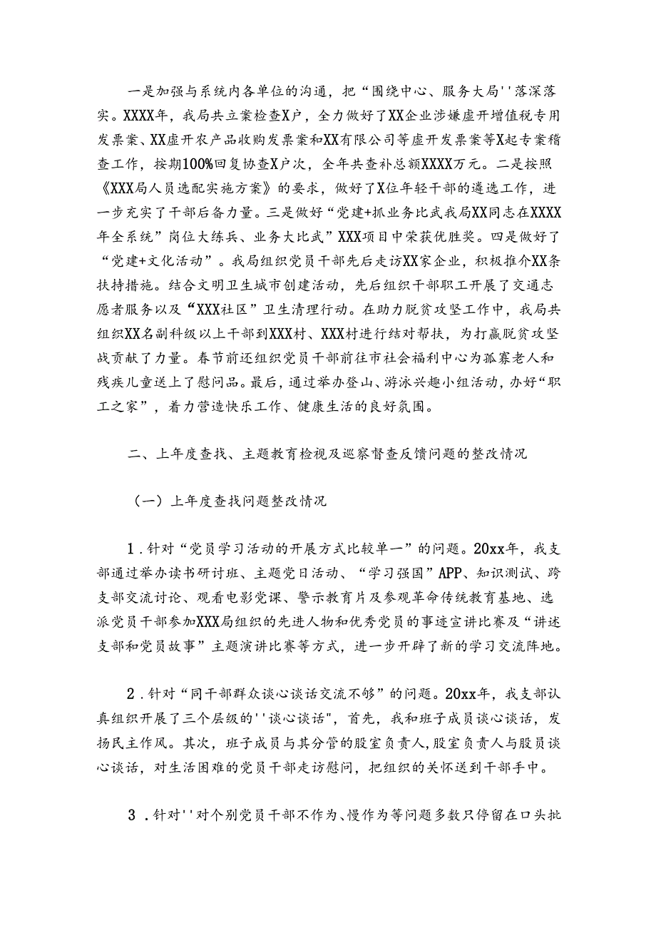 2024年第三季度党建工作总结党建存在的问题范文2024-2024年度六篇.docx_第2页