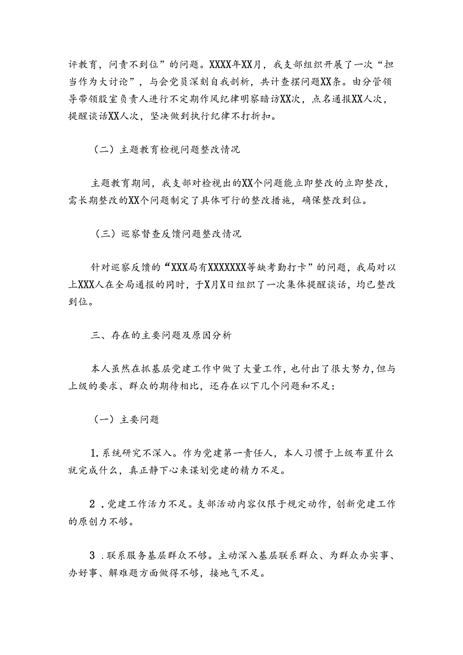 2024年第三季度党建工作总结党建存在的问题范文2024-2024年度六篇.docx_第3页