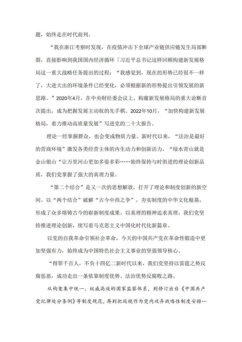 学习贯彻2024年20届三中全会精神进一步推进全面深化改革学习材料、心得体会【8篇供参考】.docx_第3页