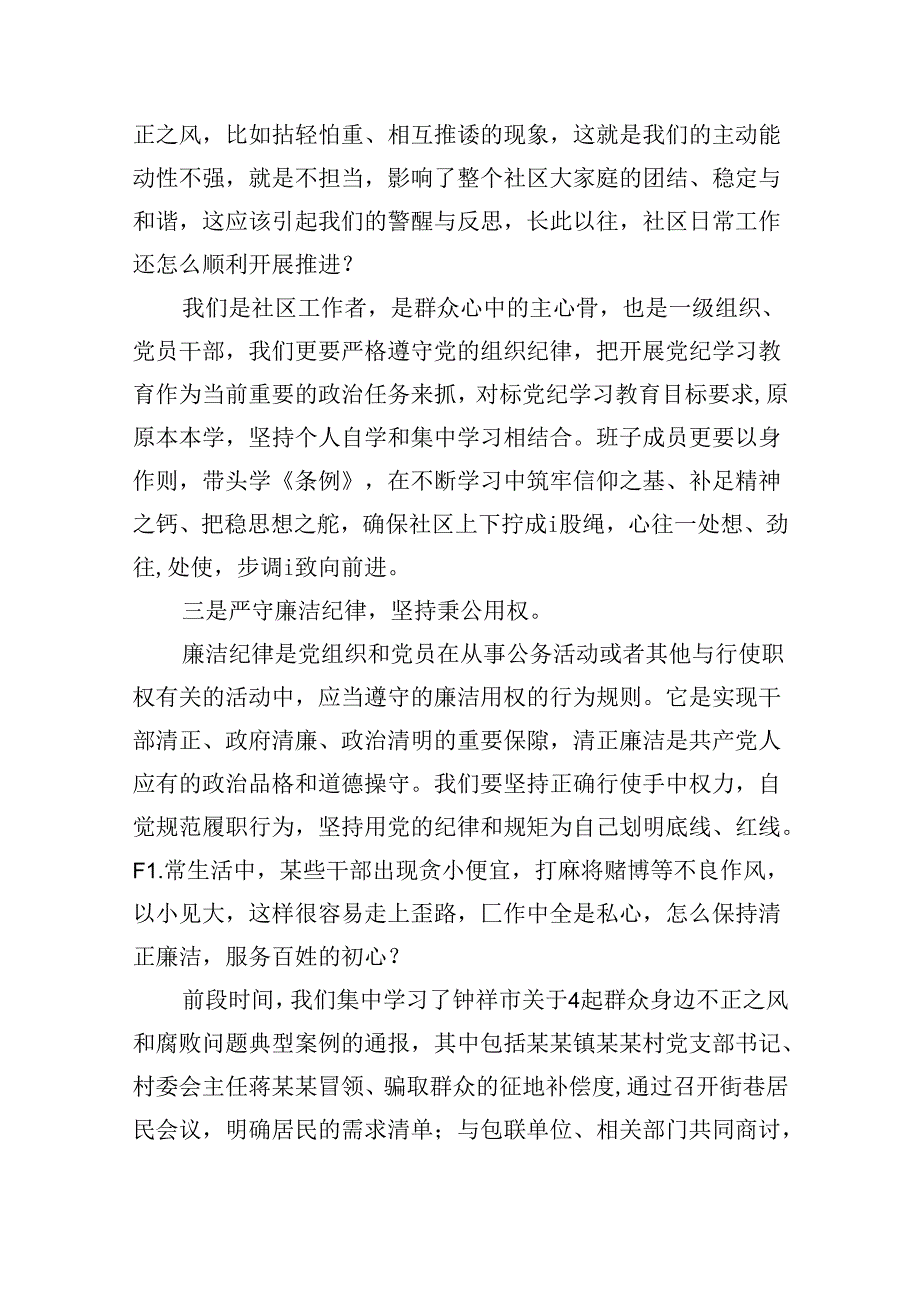 学习贯彻《中国共产党纪律处分条例》专题党课11篇（详细版）.docx_第1页